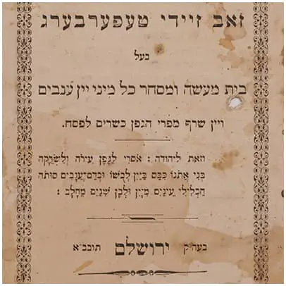 כרטיס ביקור של זאב זיידי טפרברג