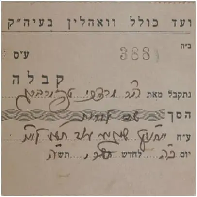 קבלה עבור תשלום של מנחם טפרברג